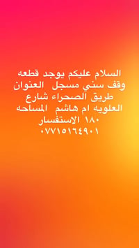 أرض • العلوية أم هاشم • ١٨٠م