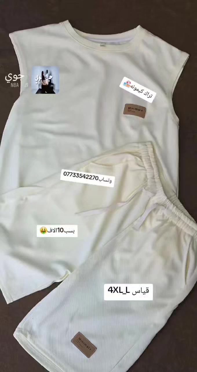 تراك كيمونه 🏖️
قياس 4XL-L✌️💯
٠
الشعب حي المصطفئ مجاور معمل الكاشي👌🏽🇮🇶


**إذا كنت صاحب هذا الإعلان وتريد حذفه لأي سبب، رجاءا أرسل رسالة إلى الدعم الفني**