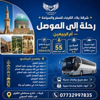 الموصل • أم الربيعين • ٢٠٢٦/٦/٢٠
