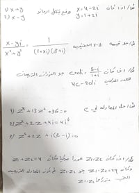 السادس العلمي • أسئلة وزارية • مراجعة رياضيات
