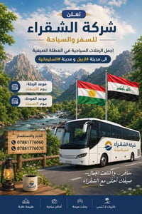 مفاجئة العطلة الصيفية 📣 تعلن #شركة_الشقراء اجمل الرحلات السياحية الى #...