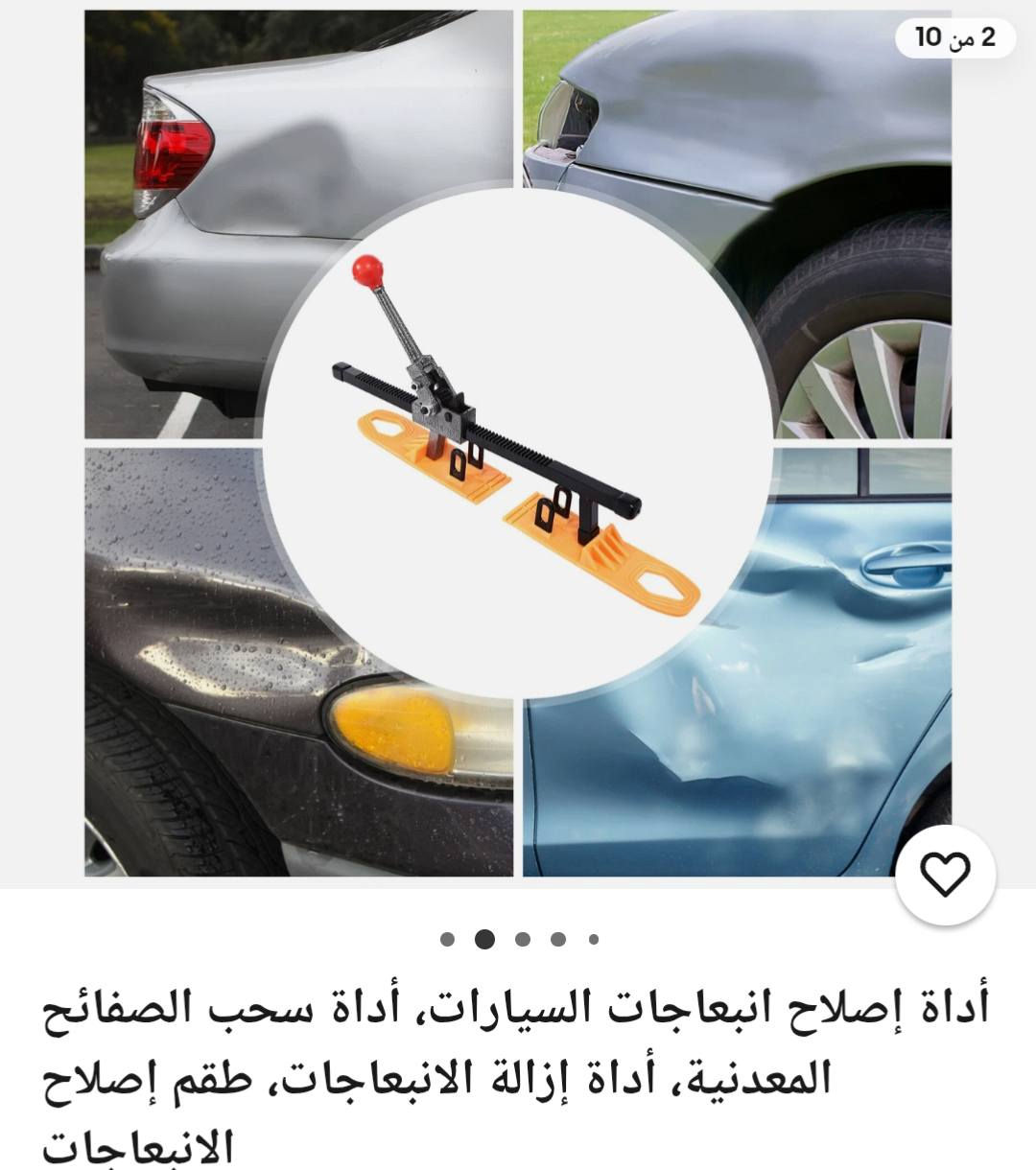 عده تعديل وتصليح  انبعاجات السياره الخسفات


**إذا كنت صاحب هذا الإعلان وتريد حذفه لأي سبب، رجاءا أرسل رسالة إلى الدعم الفني**