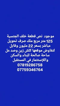خلف الجنسية • ١٢٥م • عقار للبيع