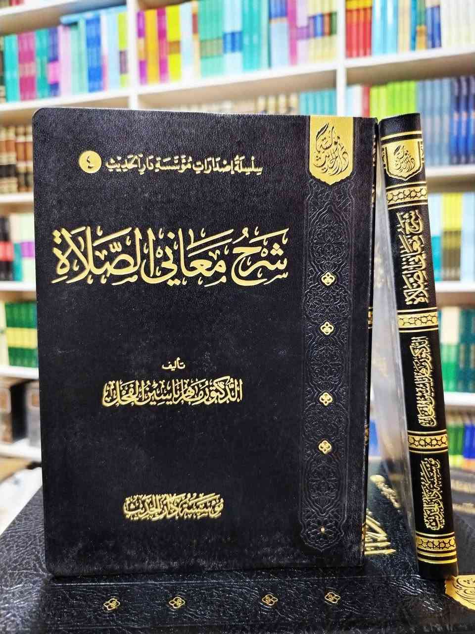بعض مؤلفات وتحقيقات شيخنا الحبيب
الشيخ د.ماهر ياسين الفحل تتوفر في مكتبتنا.
سامراء/ سوق الضباط( المسكف) 
الأسعار مثبتة تحت كل عنوان 💌

رابط قناتنا على التلغرام للاطلاع على الكتب بالتفصيل

https://t.me/mktbtalmaly


**إذا كنت صاحب هذا الإعلان وتريد حذفه لأي سبب، رجاءا أرسل رسالة إلى الدعم الفني**