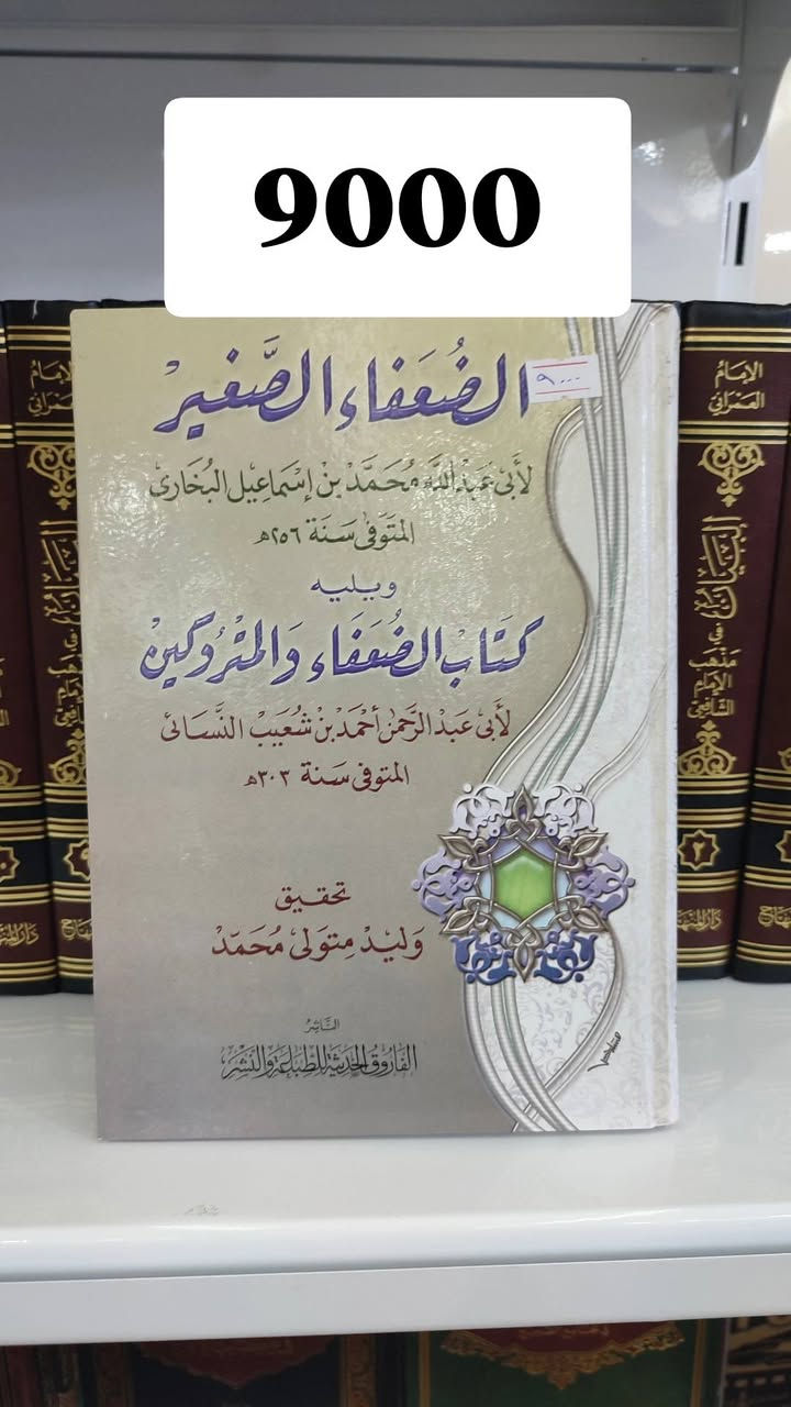 فرصة ذهبية للقراء: تخفيضات كبرى
هەڵێکی زێڕین بۆ خوێنەران 
لدینا خدمة توصيل لكافة العراق
نحن في تلجرام
https://t.me/ktebfroshyzhewar


**إذا كنت صاحب هذا الإعلان وتريد حذفه لأي سبب، رجاءا أرسل رسالة إلى الدعم الفني**