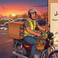 دلفري بغداد • توصيل كلشي • متواجد ٢-١١