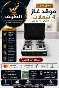 ٤ شعلات • ستيل مقاوم • ضمان سنتين