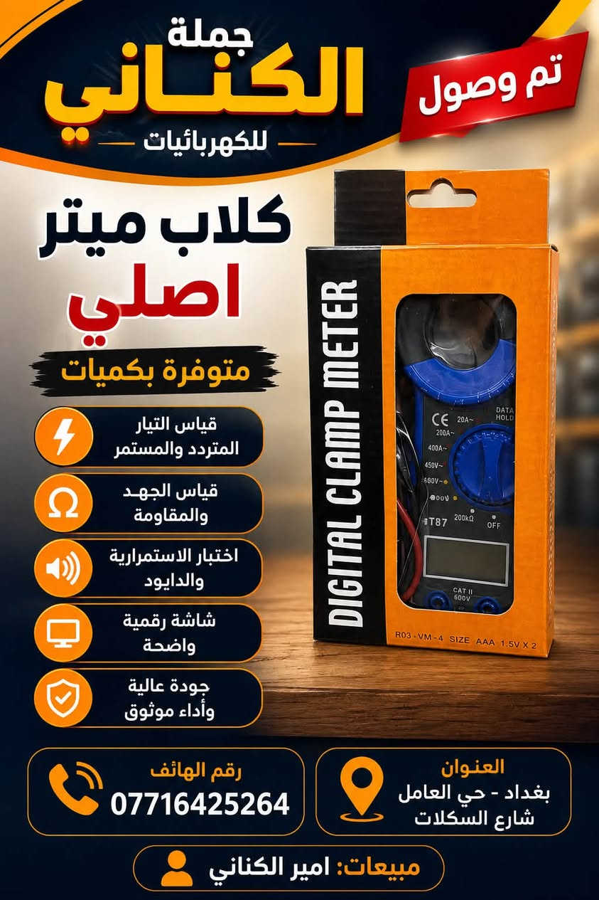 تحية طيبة..
‏🆕تم وصول وجبة مواد 
📍منشور مخصص الى اصحاب محلات 
يسر محلات امير الكناني  ان نقدم لكم مجموعة من اجود المنتوجات 
جودة عالية ✅
جميع المنتجات خاضعة لفحوصات الجودة ومناسبة لضروف واجواء البلد👌🏼
جملة فقط وبأسعار مغرية جدا لاصحاب المحال التجارية❗️

‏  
العنوان -حي العامل -شارع السكلات-📍
للتواصل 

***********

السعر مناسب 100/100 وخصم للكميات الكبيرة
