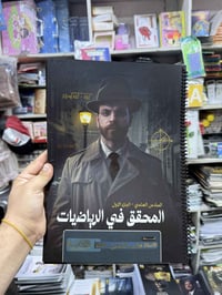 ملازم رياضيات • السادس العلمي • بابل المسيب