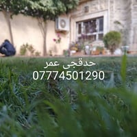 تنظيف حدائق • زراعة اشجار • كركوك اقضية ونواحي