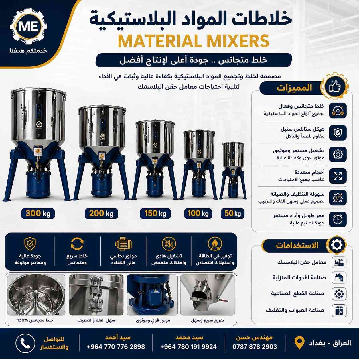🏭 كل ما تحتاجه لمكائن حقن البلاستك في مكان واحد

نوفر قطع غيار ومستلزمات أصلية عالية الجودة لمكائن حقن البلاستك، تضمن كفاءة تشغيل أعلى واستمرارية في الإنتاج بأفضل أداء.

🔹 شفاطات المواد
🔹 مجففات المواد
🔹 خلاطات المواد
🔹 مضخات هيدروليك
🔹 كارتريجات هيدروليك
🔹 هيترات وسخانات
🔹 مساطر إلكترونية
🔹 أنظمة تزييت أوتوماتيكية
🔹 حساسات ومستلزمات التحكم

📍 بغداد - العراق

📞 سيد أحمد
***********

📞 سيد محمد
***********

📞 المهندس حسن
***********

#قطع_غيار_مكائن_حقن_البلاستك
#مكائن_حقن_البلاستك
#مستلزمات_المعامل
#الصناعات_البلاستيكية
#قطع_غيار_صناعية
#أنظمة_هيدروليك
#معدات_صناعية
#مصانع_البلاستك
#بغداد
#العراق
