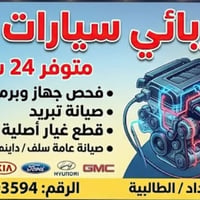 كهربائي سيارات • ٢٤ ساعة • طالبية بغداد