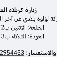 آخر المقاعد • كربلاء المقدسة