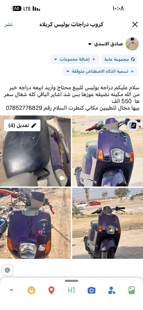 سلام عليكم محتاج واريد ابيعه ع فحص كامله مكمله 
مكاني كربلاء كنطرت السلام 550وبيها مجال 
موجود خاص وع رقم ‭٠٧٧٤ ٢٣٨ ٨٣٢٦‬
