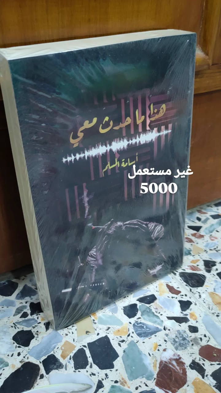 كتب مستعمله وغير مستعمله بأسعار مناسبه
العراق بغداد الكرخ الثانيه فقط 
للتواصل / ***********
