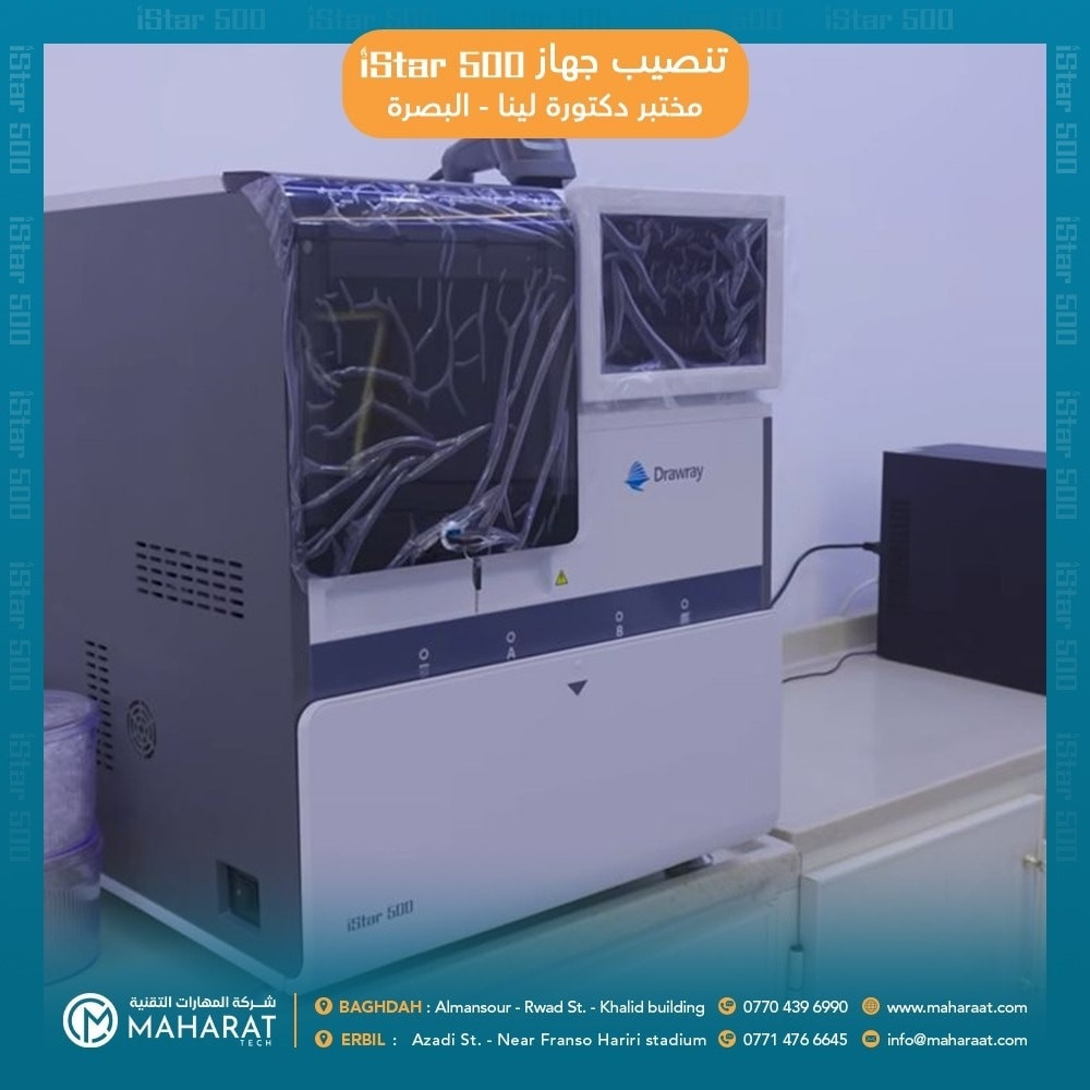 🔬تم تنصيب جهاز iStar 500 في مختبر الدكتورة لينا عباس ناصر للتحليلات المرضية 
#البصرة
🤍 كل ما تحتاجه الان توفر في جهاز واحد !
🔹تقنية الاحدث والادق
🔹نظام اقتصادي
🔹لايوجد خسائر
🔹نظام الفحص المفرد
🔹ثباتية عالية جدا
🔹قائمة فحوصات اختصاصات متنوعة
🔹يمكن تحميل فحوصات متنوع في نفس Sector وبدون شروط وبدون تداخل .

🩵 مهارات شركائك بالنجاح 💯
🖇️ الوكيل الحصري في العراق 🇮🇶
✨️للتواصل والاستفسار يمكنكم مراسلتنا عبر الصفحة أو عبر الاتصال على الرقم التالي:
📱 ***********
