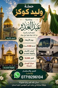 وليد كوكز • كوستر حديث • الأربعاء ٩ليلا