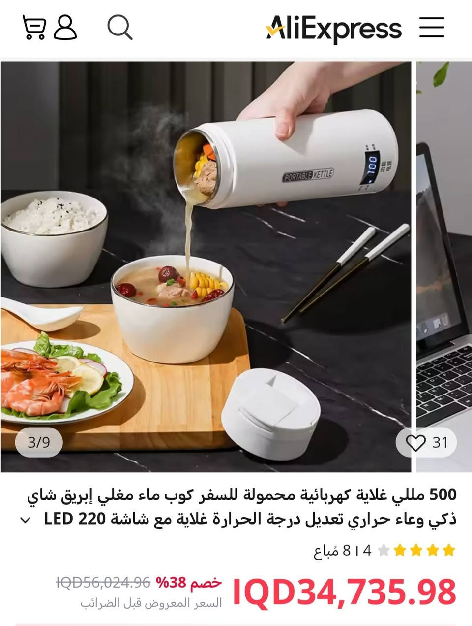 السلام عليكم
غلايه كهربائية
السعر 15


**إذا كنت صاحب هذا الإعلان وتريد حذفه لأي سبب، رجاءا أرسل رسالة إلى الدعم الفني**