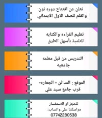 دوره تعليم القراءه والكتابه للمرحله الابتدائيه  العنوان بغداد المدائن