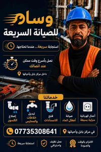 خدمة سريعة • صيانة • بابل