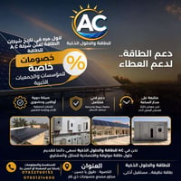 الناصرية • طاقة شمسية • خصومات للجمعيات