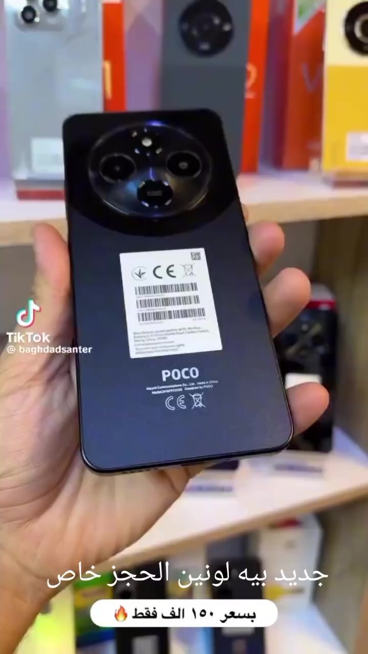 جديد.    جهاز بوكو 75C - مخزون أصلي
الذاكرة: 256 جيجابايت
الرام: 8 جيجابايت
البطارية: 5160 ملي أمبير
شحن سريع: تايب سي 33 واط
الشاشة: 120 هيرتز
الكاميرا: 50 ميجابكسل
السعر: 155مع توصيل لجميع المحافظات العراق
شرط الفحص: فحص الجهاز أمام المندوب، إذا لم يكن اصلي لا تستلمه.
طريقة الشراء: التواصل عبر الخاص.


**إذا كنت صاحب هذا الإعلان وتريد حذفه لأي سبب، رجاءا أرسل رسالة إلى الدعم الفني**