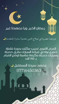 عروض رمضان • خدمات سيارات • سامراء