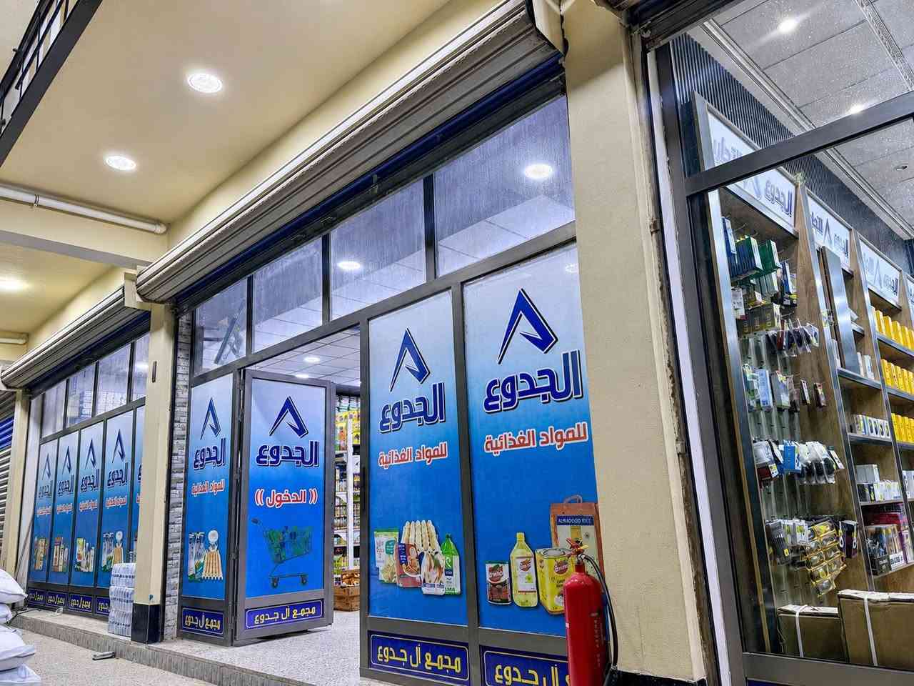شنو رأيكم بخدمة ماركت الجدوع الخافرة طيلة أيام الأسبوع؟ 🌟

نوفرلكم كل احتياجاتكم اليومية بخدمة مستمرة، ترتيب، سرعة، وتوفير بكل وقت 🤍  
هدفنا دائماً راحتكم وثقتكم بينا 🙏

شاركونا آراءكم وتجربتكم ويانه ✨
@topfans

#مجمع_آل_جدوع #الجدوع_ماركت #خدمة_مستمرة #تسوق_براحة


**إذا كنت صاحب هذا الإعلان وتريد حذفه لأي سبب، رجاءا أرسل رسالة إلى الدعم الفني**