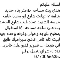 تفاصيل أكثر اتصل برقم 07700666357 بي واساب او خاص ادزلك فديو