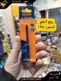 رمح سيراميك منشار خشب+حديد فوم اصلي +عادي كتر +بلايس قفل باب اصلي +عاد...