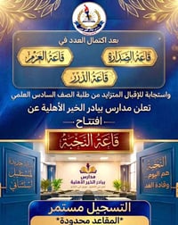 قاعة النخبة • السادس العلمي • النجف الأشرف
