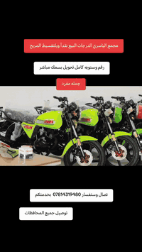 العنوان الحمزه الغربي الغزالي تصال وستفسار *********** جمله مفرد توصيل جميع المحافظات
