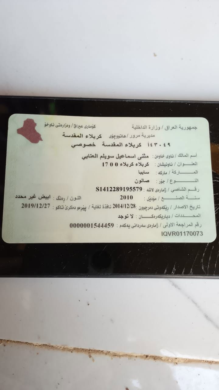 السلام عليكم سايبه للبيع رقم كربلاء شغاله وتمشي  تصقيط ابيع تصقيط مابيع مكفول  وابيع بدون راعي مثل ماشتريت مكفوله من السرقه مكاني كربلاء  السعر 12 ورقه وبيه مجال قليل للاتصال ***********
