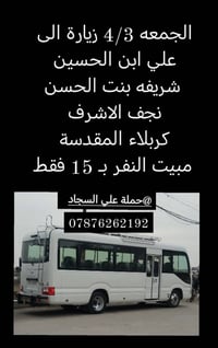 بسم الله الرحمن الرحيم الجمعه 4/3 زيارة الى  1_ علي ابن الحسين.  2_ شر...