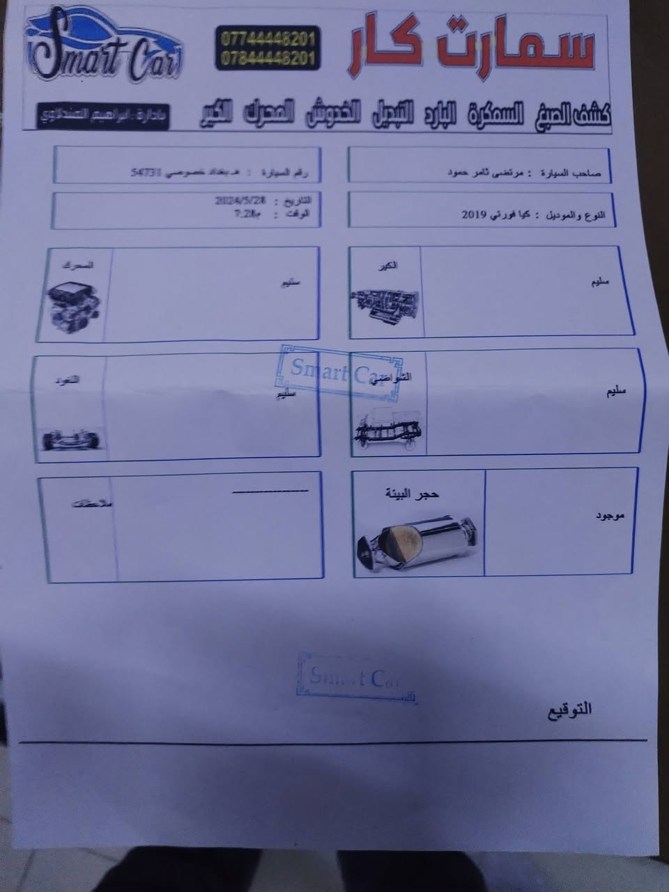 فورتي موديل ٢٠١٩ بغداد باسمي كافه التفاصيل داخل الصور حادثها خارج العراق موضح والطخه داخل العراق موضحه *********** غير متواجد على النت
