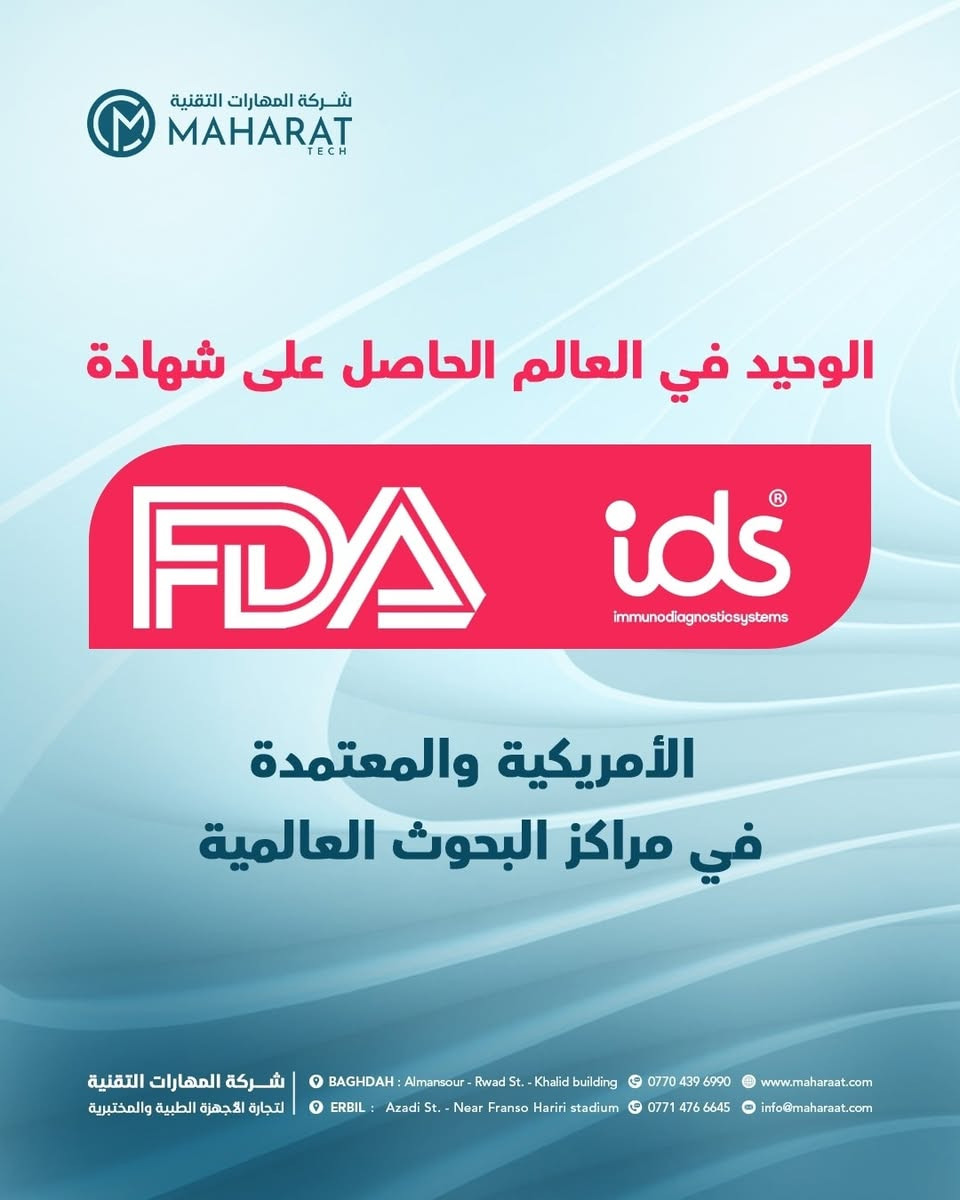 دائما ما تقدم ids حلول مختبرية متطورة وشاملة ودقيقة 
الآن فحص #فيتامين_د3 و✅بتقنية CLIA و✅بشهادة FDA الأمريكية و✅المصنع بالمقارنة مع التقنية المرجعية في العالم LCMS/MS
و✅حساسية عالية جدا 
🔥مع عرض سعري مميز جدا للكت 🔥
جهاز ids الوحيد في السوق العراقية حاصل على 
🔸شهادة CE الأوروبية 
🔸شهادة FDA الأمريكية 
🔸شهادة تقييم وزارة الصحة العراقية للجهاز 
🔸شهادة تقييم وزارة الصحة العراقية للكتات 
شركة المهارات التقنية 🇮🇶
الوكيل الحصري لشركة ids 🇬🇧 في العراق 
للتواصل والاستفسار يرجى الاتصال أو مراسلتنا على ☎️ ***********
