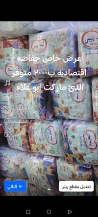 عروض العيد • عروض جديدة • سوبر ماركت ابو علاء