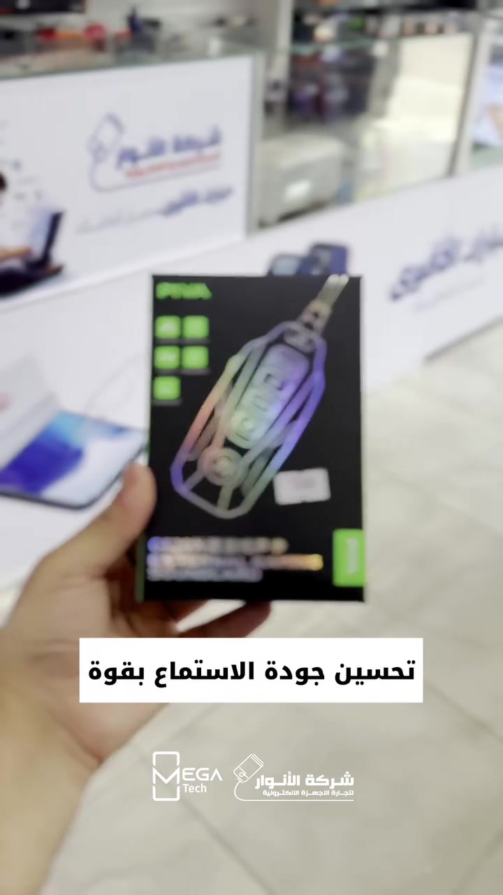 🎮 PIVA GS20 External Gaming Sound Card

ارتقِ بتجربتك في الألعاب مع كرت الصوت الخارجي PIVA GS20 الذي يمنحك تحكماً أكبر بالصوت وجودة أفضل أثناء اللعب والمحادثات.

🔹 كرت صوت خارجي مخصص للألعاب
🔹 يدعم تطبيق APP للتحكم بالإعدادات
🔹 أوضاع EQ متعددة لتخصيص الصوت
🔹 يدعم الشحن السريع PD حتى 60W
🔹 وضع FPS لتعزيز سماع خطوات الخصوم
🔹 مناسب للألعاب، البث المباشر، والمحادثات الصوتية
🔹 متوافق مع الهواتف، الأجهزة اللوحية، وأجهزة الكمبيوتر

لمعرفة المعلومات الكاملة يرجى مشاهدة الفيديو 🙋🏻‍♂️
دخلوا على الستوري حتى تشوفون العروض الرهيبة المتوفرة

الفرع الأول”شركة الانوار”:
البصرة-المعقل-مقابل مستشفى الموانئ
للتواصل مع مبيعات شركة الانوار:***********
للتواصل مع قسم الاكسسوارت: ***********
للتواصل مع قسم الصيانة :***********

عنوان الفرع الثاني “ميگاتك” :
البصرة-مدينة الأمل السكنية-الزون السادس
للتواصل مع مبيعات ميگاتك:***********
للتواصل مع قسم الصيانة:***********

#PIVA
#GamingSoundCard
#MobileGaming
#GameAudio
#اكسسوارات_الالعاب
