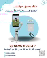 اوزمو ٧P • جيمبال موبايل • شحن مجاني