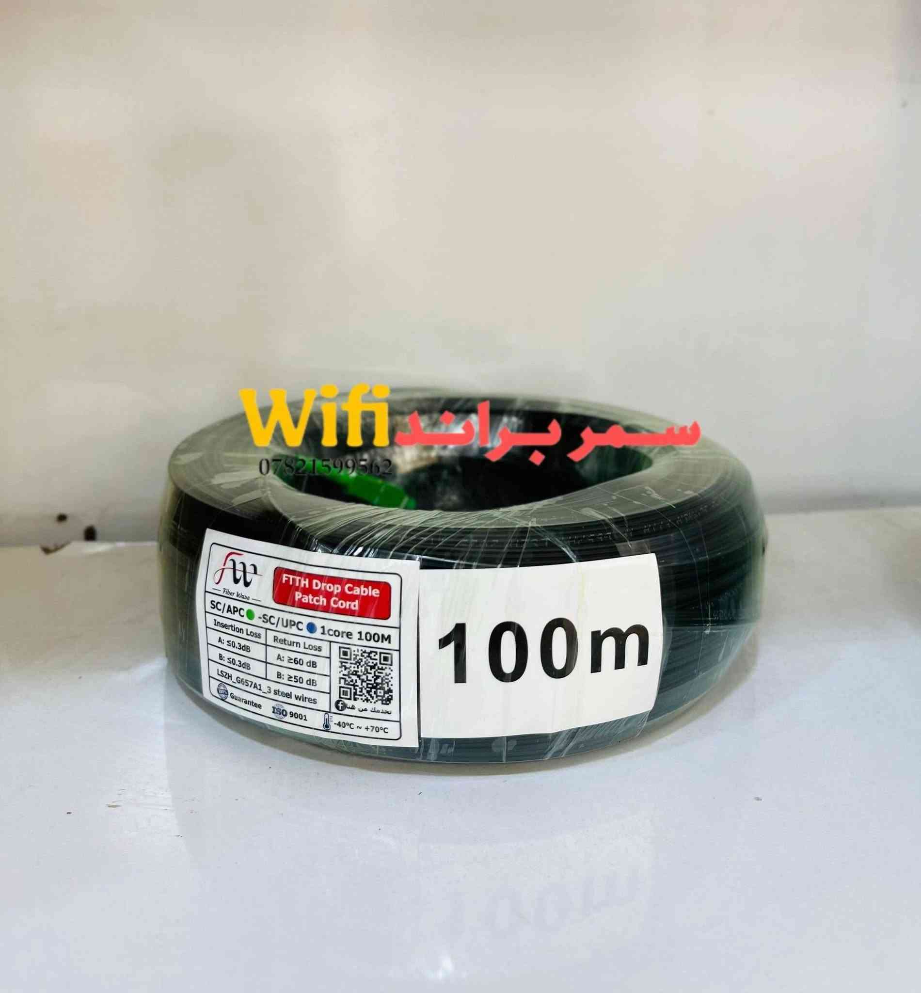📌كيبل فايبر المشروع الوطني ftth متوفر بجميع القياسات
🔵 ازرق_اخضر 🟢  

🟢  30m
السعر 4,000
🟢 40m
السعر 4,750
🟢 50m
السعر 5,500
🟢 60m
السعر 6,000
🟢 70m
السعر 6,500
🟢 80m
السعر 6,750
🟢 90m
السعر 7،000
🟢 100m
السعر 7,500
🟢 120m
السعر 9,500
🟢 150m
السعر 11,000
🟢 200m
السعر 12,000
🟢 250m
السعر 15,000
🟢 300m
السعر 20.000

🟠للحجز التواصل
📌واتساب ***********
📌معرف التلكرام @samarbrandwifi
📌قناة التلكرام https://t.me/samarwifi
