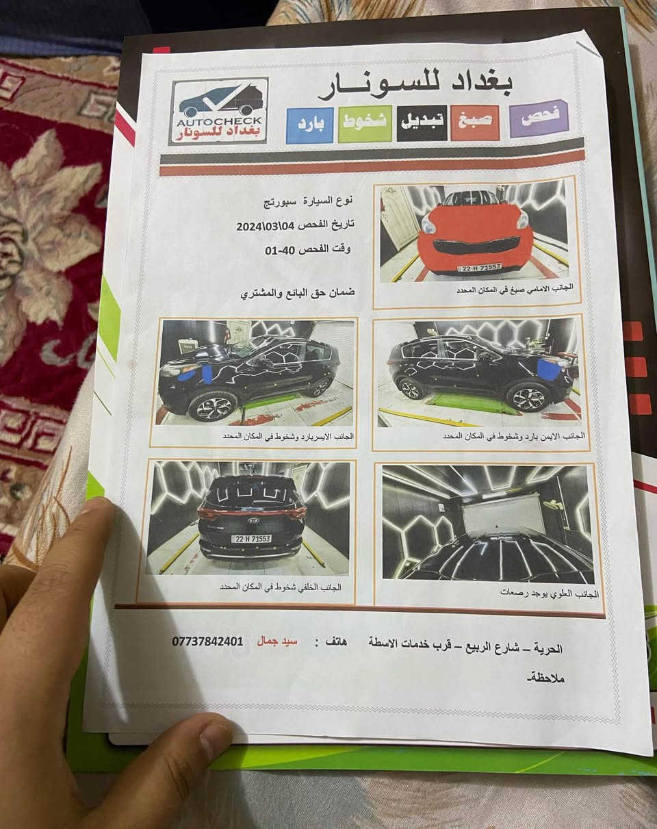 كيا سبورتج 2020 رقم أربيل 
بسعر بلاش 139 

              بـ أسمي تحويل ثاني يوم 

  لون اسود ملكي بس بنيد صبغ 

بشرط / سونار ، شواصي ، لغود ، كير ، محرك ، مكفولات

        محرك /      2400   

سيارة جديدة مال بيت

داخل لون اسود ، تحكم ستيرن جهتين ، شاشة كبيرة ،

كأمره دوار ، تبريد قطعتين ، كسوات هيتر ، مانع الانزلاق، 

كروز مثبت سرعه، سبايدر بلادي 

نظام صعود ونزول منحدرات  مود درايف 

ثلاثة أنظمة قيادة ، وبعد بيه مواصفات

  للاستفسار /  *********** بلاد, صلاح الدين
