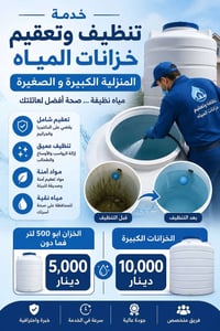 تنظيف • بغداد