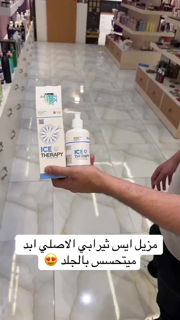 جايج العيد ومحتارة شلون تشيلين الشعر كلش سهل وبدقايق بس وبدون الالم
انسي شي اسمه الشعر الزائد بالجسم😍 مع بديل الليزر
آيس_ثيرابي بديل الليزر يخلصج بوقت مناسب من دوخه الشعر الغير مرغوب بي.. منتج تركي اصلي

  السعر كلش مناسب وتوصيل مجاني كل العراق مع هدية من اختيار البيج 

الحجز والاستفسار خاص خاص


**إذا كنت صاحب هذا الإعلان وتريد حذفه لأي سبب، رجاءا أرسل رسالة إلى الدعم الفني**