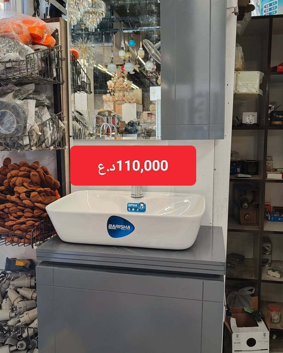 ⚡ مجمع العزيراوي التجاري ⚡
كهربائيات 🧯 | مواد صحية 🚿
جودة عالية وأسعار تنافسية 👌
👈مجموعة مغاسل  
📞 للطلب والاستفسار:
حمزة: ***********
ميثم: ***********
مجمع العزيراوي…مول اضواء ميسان سابقاً
ميسان العمارة عواشة شارع المصرف
 كل شي للبيت بمكان واحد! 🏠✨
