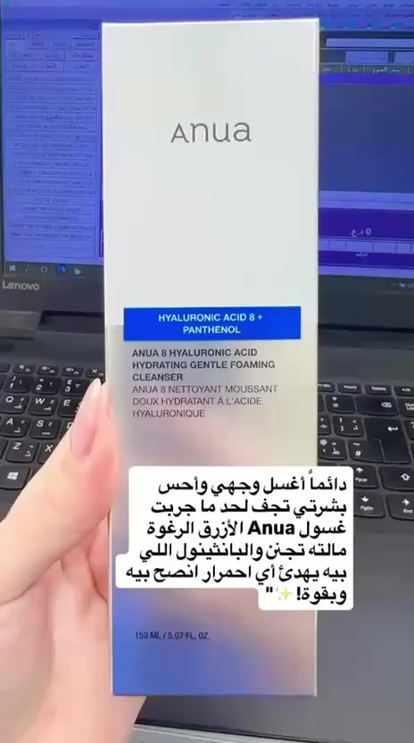 دائماً أغسل وجهي وأحس بشرتي تتقطع من الجفاف، لحد ما جربت غسول Anua الأزرق. الرغوة مالته تجنن والبانثينول اللي بيه يهدئ أي احمرار. انصح بيه وبقوة! ✨"للحجز مراسله الصفحه او الاتصال ***********

#Anua #AnuaSkincare #Kbeauty #عناية_بالبشرة #روتين_يومي #منتجات_كورية #بشرة_صحية #SkincareRoutine #العراق #اكسبلور
