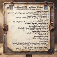تاهو LTZ • ٢٠١٤ • رقم بصرة