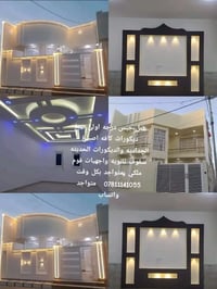 النجف • ديكور منزلي