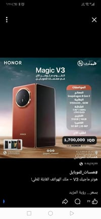 هونر ماجيك v3 • جديد • S25 الترا 512