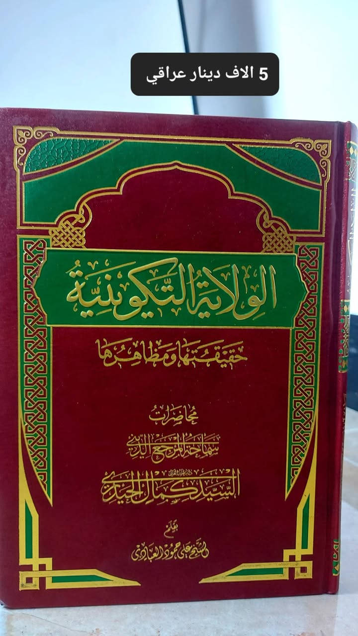 كتب للسيد #كمال_الحيدري الله يحفظه . اريد ابيعهن ، موقعي بغداد حي الجهاد توصيل 5 آلاف 
اللي قريب على البياع اني اوصلها له اذا يحب كلهن يشتريهن .

للتواصل راسلني على الخاص


**إذا كنت صاحب هذا الإعلان وتريد حذفه لأي سبب، رجاءا أرسل رسالة إلى الدعم الفني**