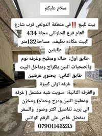 الدولعي • ١٣٢م • طابقين